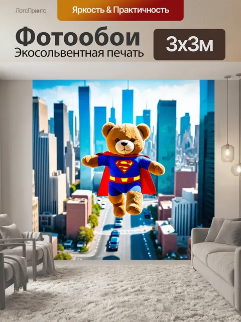 Фотообои плюшевый медведь в костюме супергероя, летящий над городом