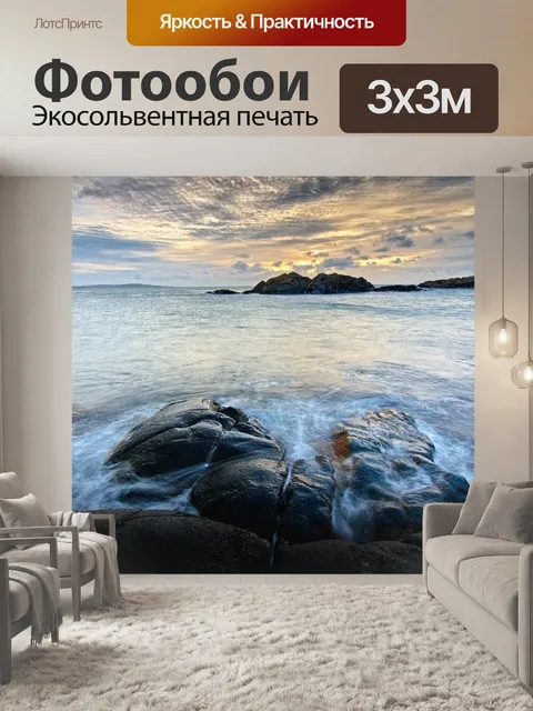 Фотообои Море