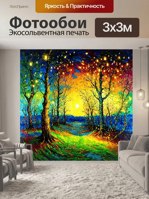 Фотообои ночь в стиле ван гога, таинственный лес с светлячками, цвета эмоций и романтики