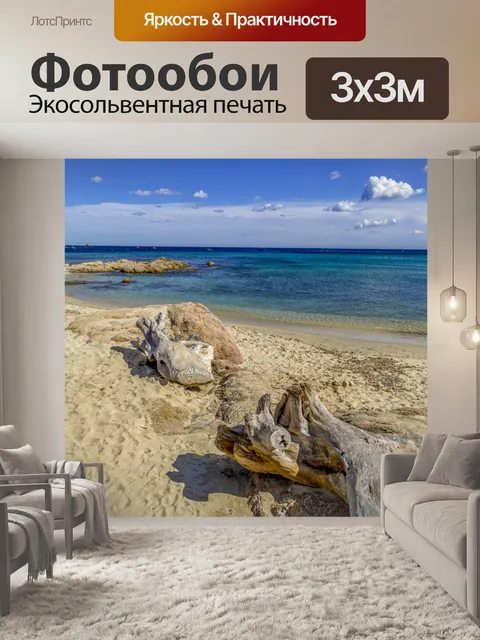Фотообои Побережье на пляже l´Escalet