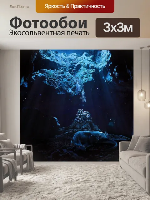 Фотообои Дракон