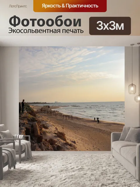 Фотообои Средиземное море