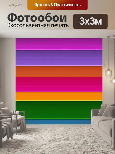 Фотообои Полоски Красочный фон