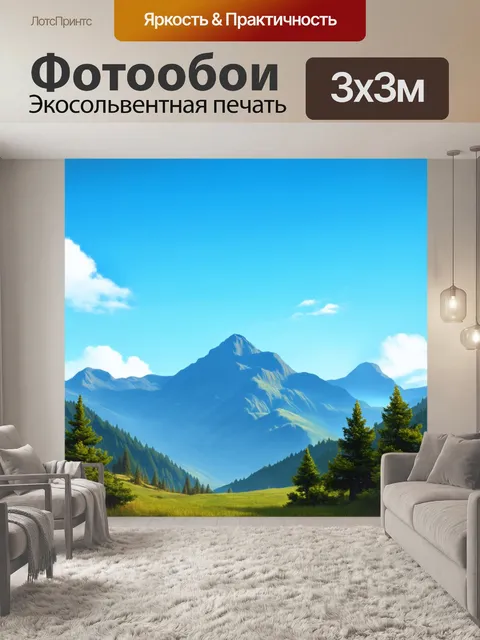Фотообои горный пейзаж с синими небесами, выполненный в технике фотореализма