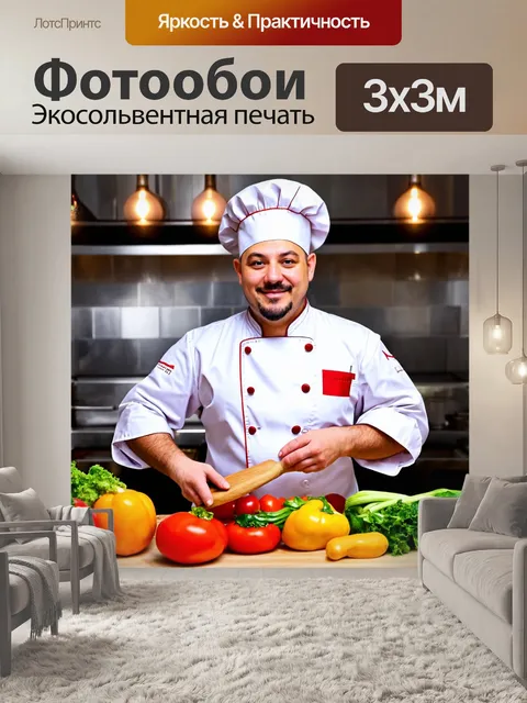 Фотообои с изображением ярких профессий повар