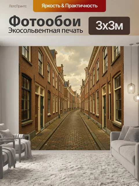 Фотообои Улица из красного кирпича