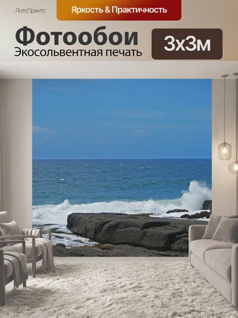Фотообои Волны, разбивающиеся о скалы