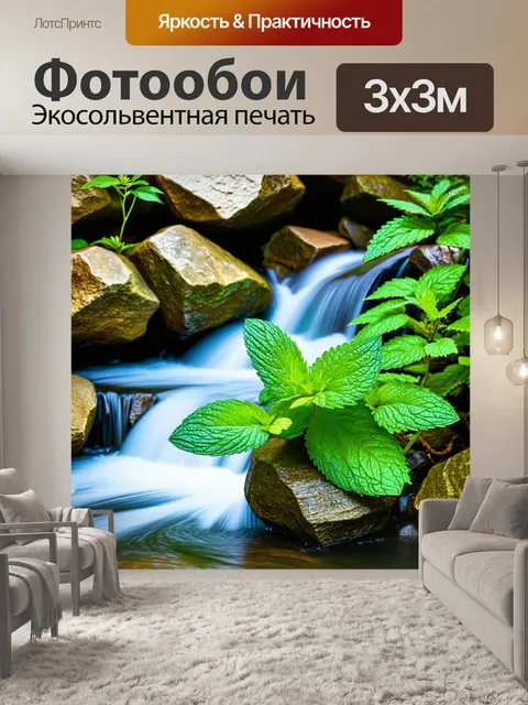Фотообои мятный цвет с мятным потоком, где вода стремительно течет сквозь камни, создавая звук и движение