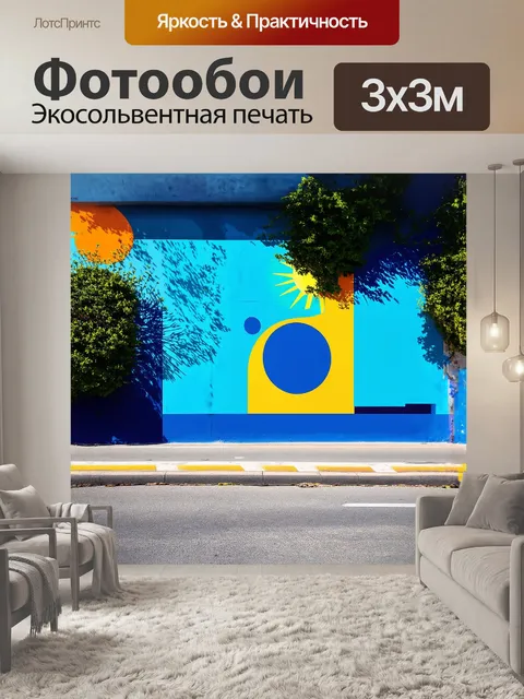 Фотообои уличное искусство в ларнаке