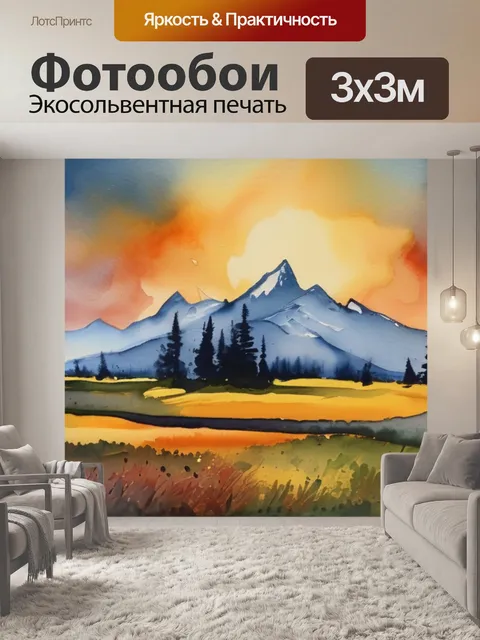Фотообои масло горы