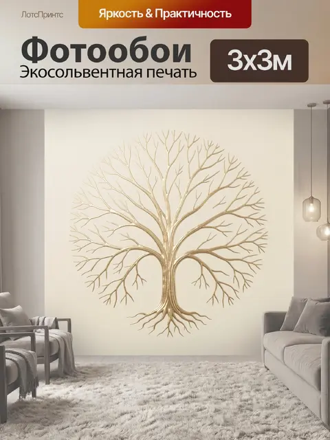 Фотообои Золотое дерево на светлом фоне