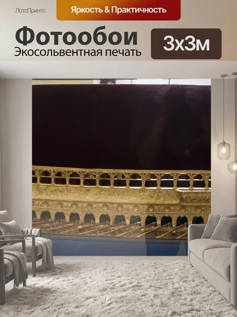 Фотообои Последний день Венеция 264