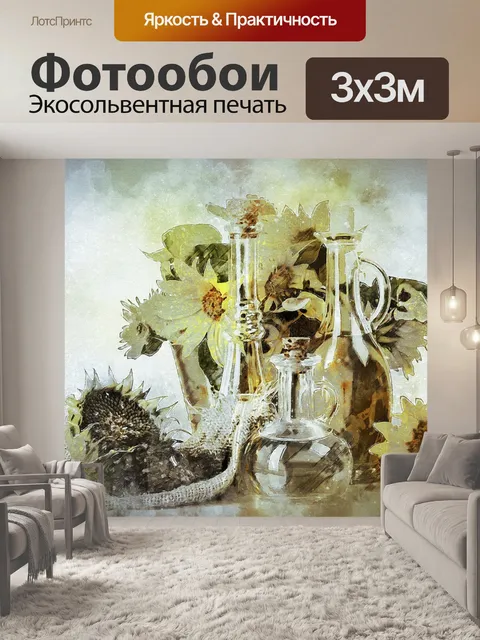 Фотообои Натюрморт