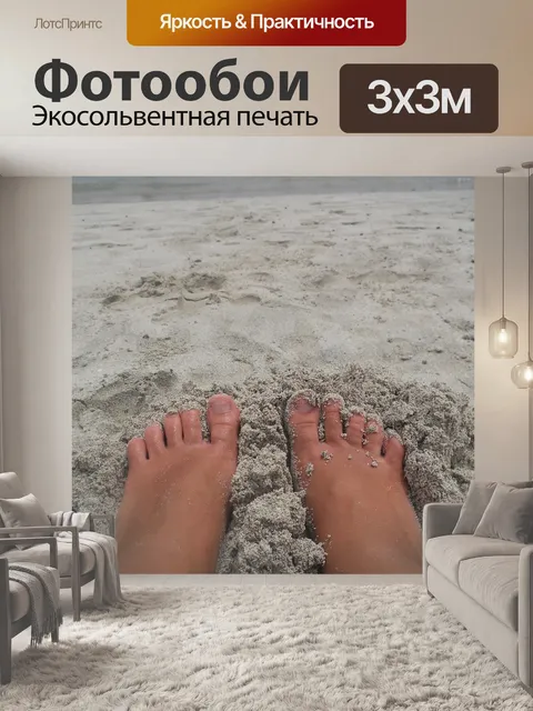 Фотообои Песок