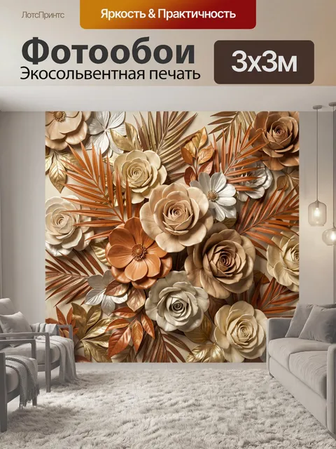 Фотообои Цветочная композиция в золотых тонах