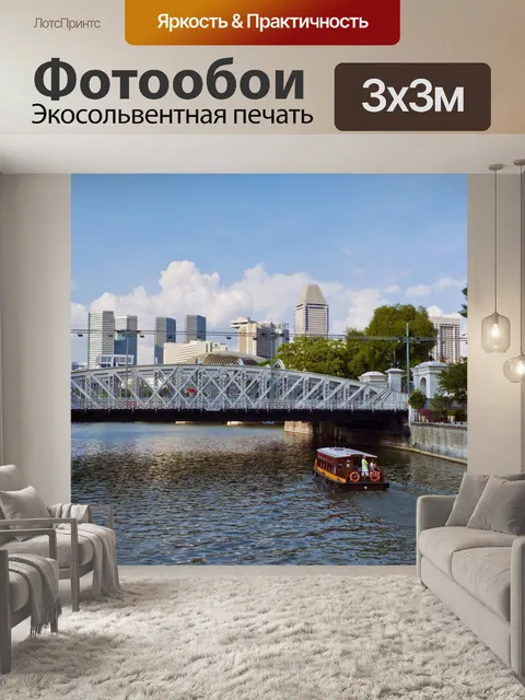 Фотообои Речные сцены Сингапура 4