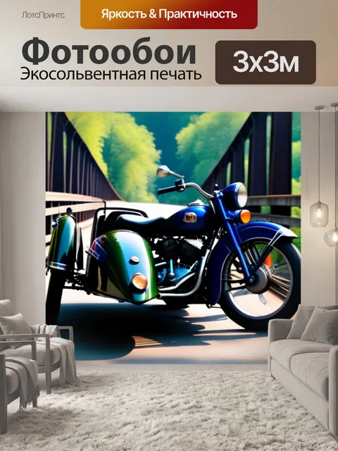 Фотообои мотоцикл с sidecar на старом мосту