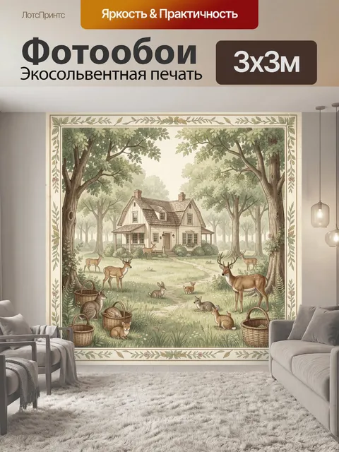 300 × 300 см · Экосольвентная печать