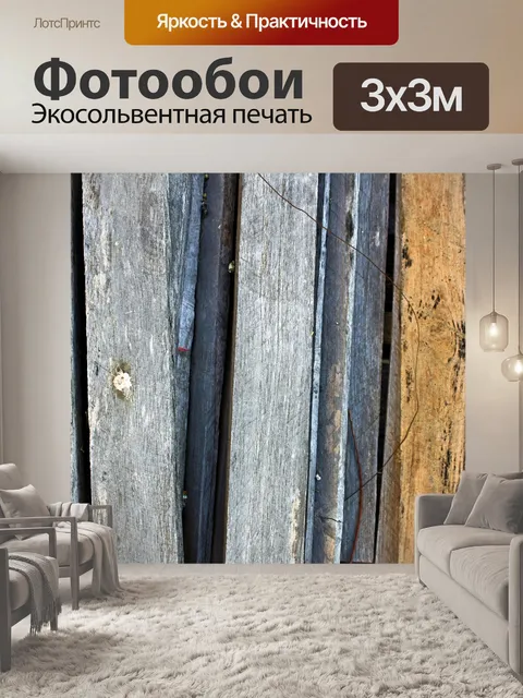 Фотообои Деревянная предпосылка Стоковое Фото