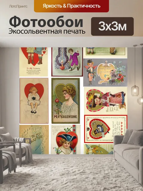 Фотообои Винтаж Валентина Открытки коллаж