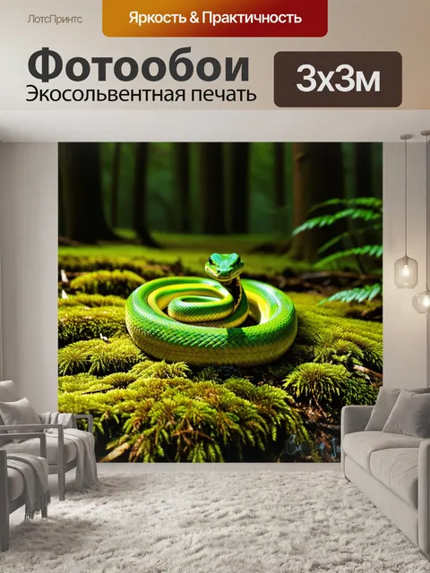 Фотообои змея, свернувшаяся в кольцо, спокойной ярко-зеленого цвета, лежит на мхнатой поверхности лесной почвы