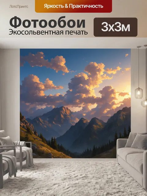 Фотообои рассвет в горах, где первые лучи солнца пробиваются сквозь облака, озаряя вершины