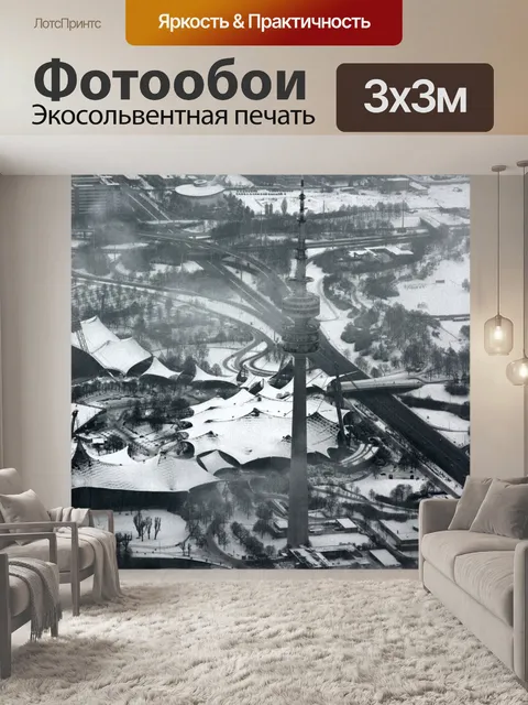 Фотообои Мюнхен