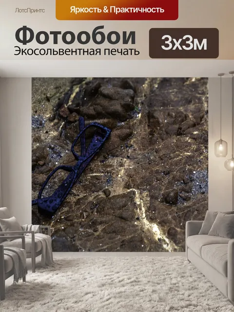 Фотообои Очки на скалах