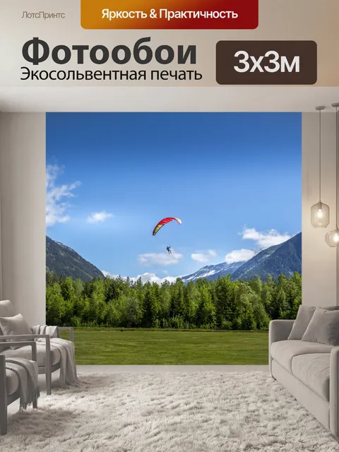 Фотообои Параплан, Лето