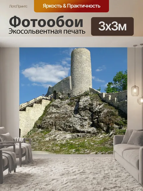 Фотообои Медлить