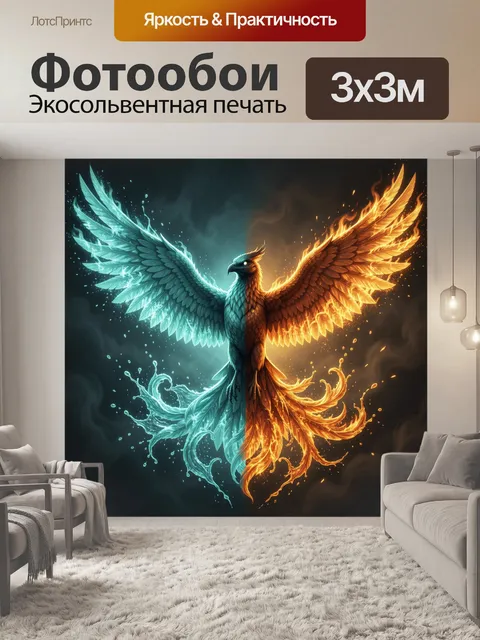 300 × 300 см · Экосольвентная печать