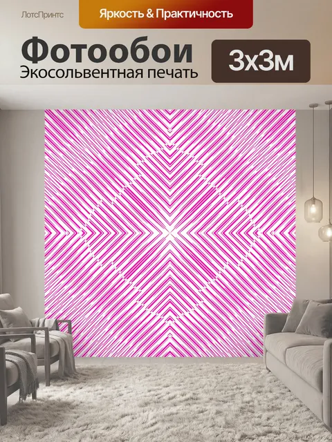 Фотообои Розовая бесшовная диагональная полоса