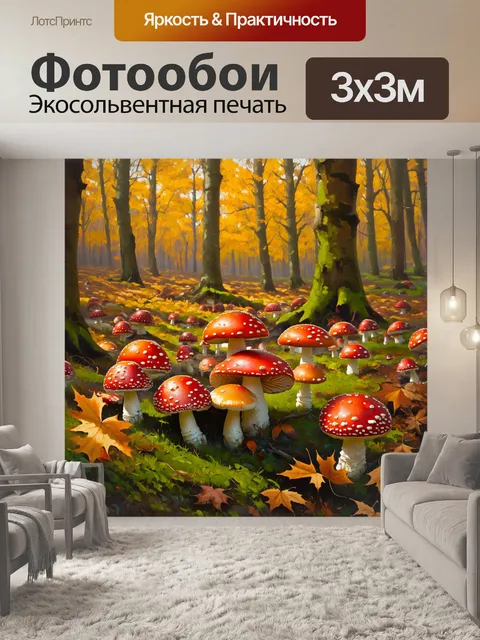 Фотообои оживленный осенний лес с множеством мухоморов