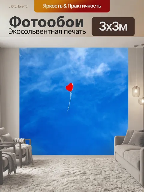 Фотообои Сердце