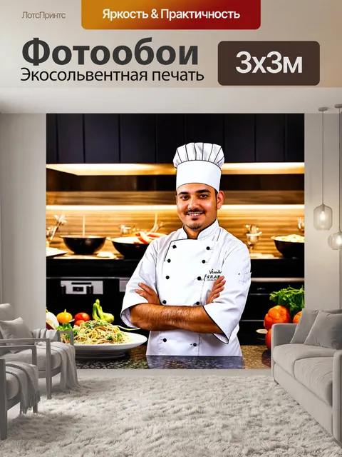 Фотообои с изображением творчества и волшебства поваров
