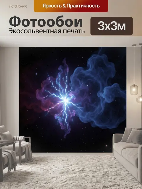 Фотообои Космическая вспышка в туманности