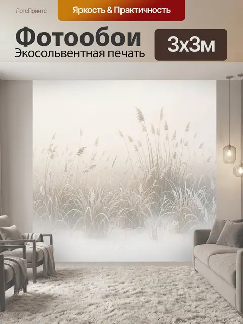 Фотообои Заснеженный камыш в тумане