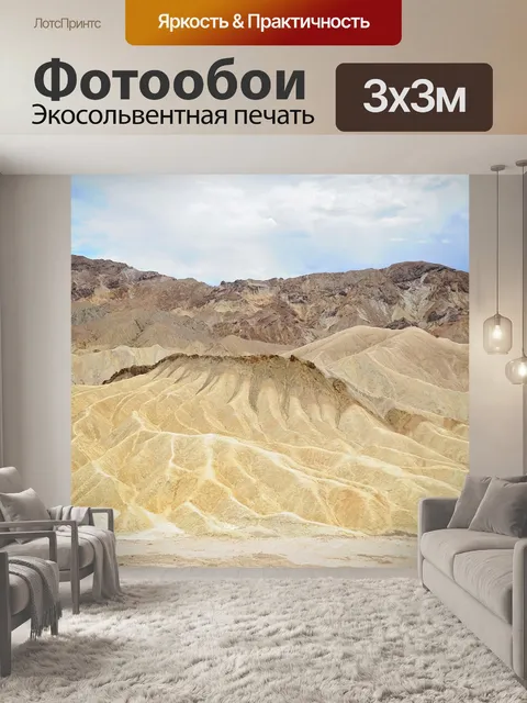 Фотообои Смерть