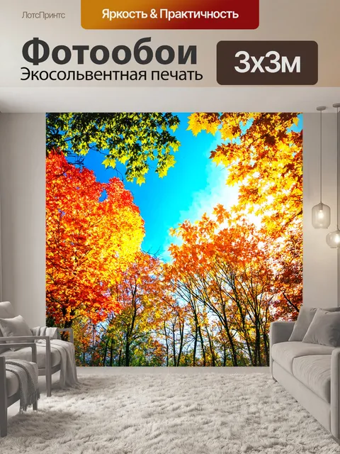 Фотообои природа в стиле двойная экспозиция, осенние деревья с листьями, смешивающиеся с ярким небом