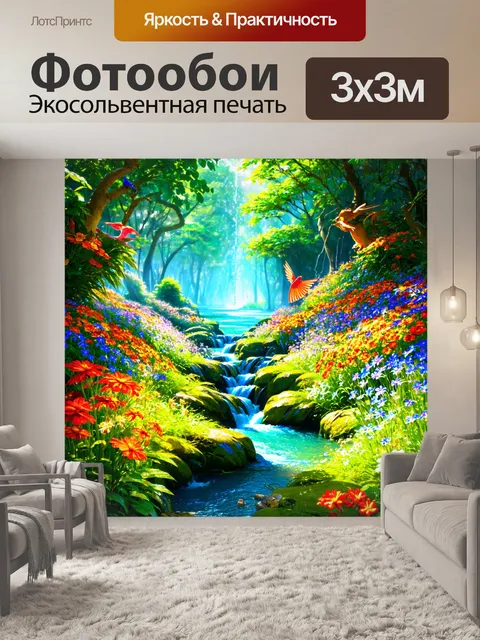 Фотообои природа в стиле фэнтези