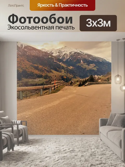Фотообои Горы