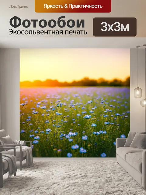 Фотообои поля синих полевых цветов под светом заката