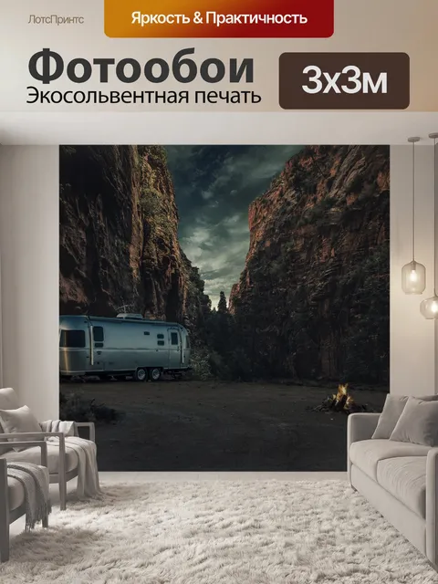 Фотообои Караван в горном пейзаже