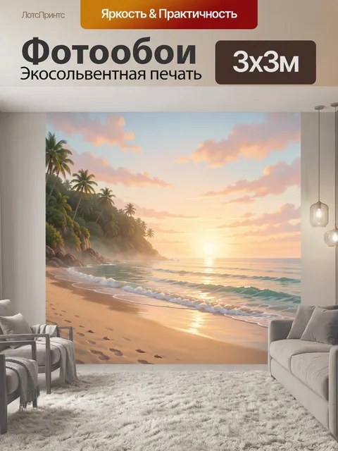 Фотообои Тропический пляж на рассвете