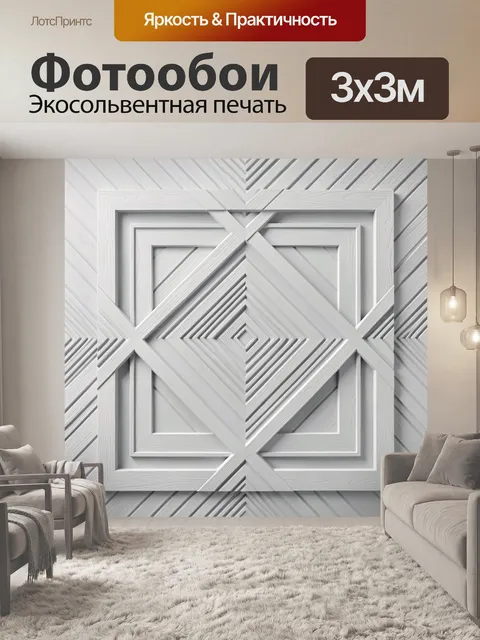 Фотообои Геометрическая абстракция в белых тонах