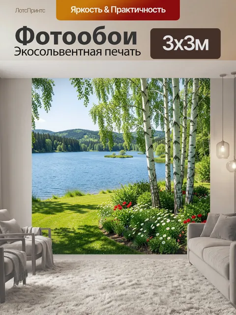 Фотообои Летний берег у лесного озера