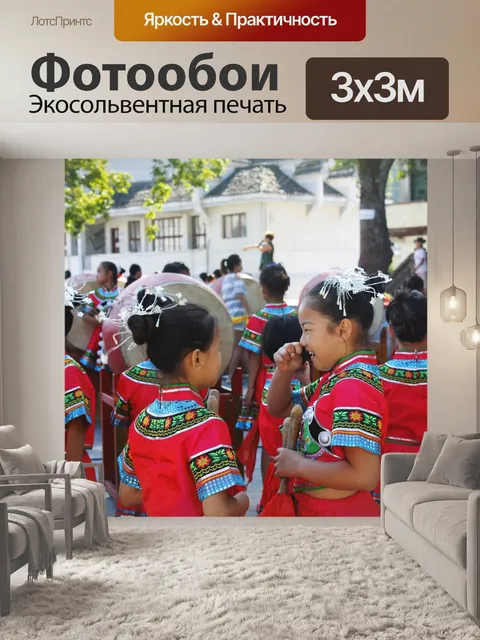 Фотообои Дружба