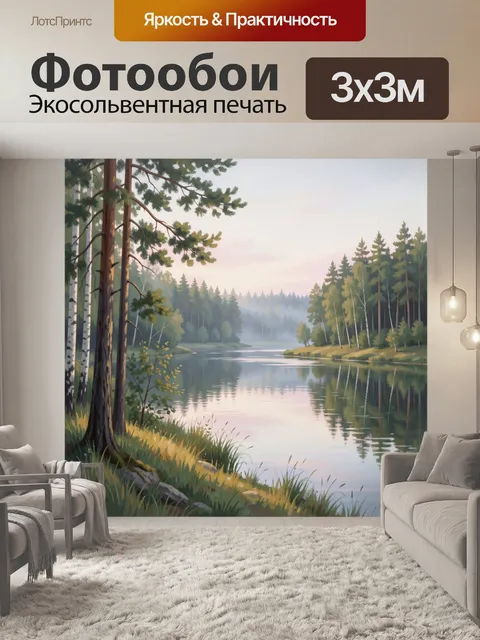 Фотообои Лесная река в тумане