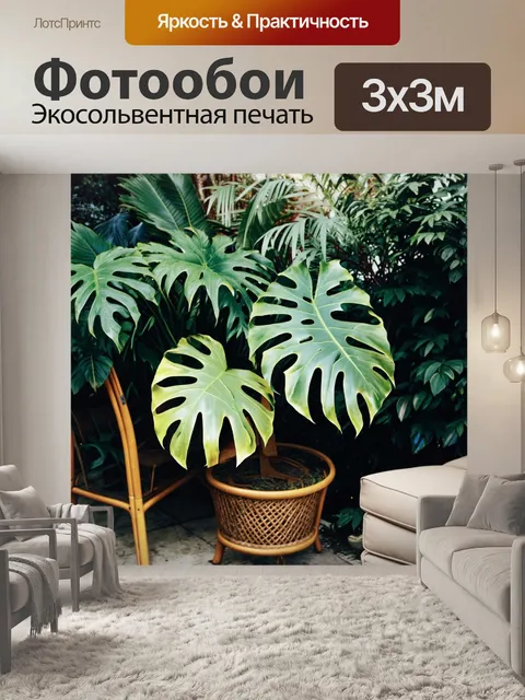 Фотообои ностальгическое изображение монстеры на фоне старинного садового мебельного инвентаря