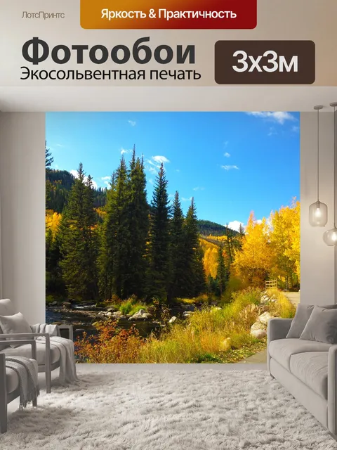 Фотообои Горы